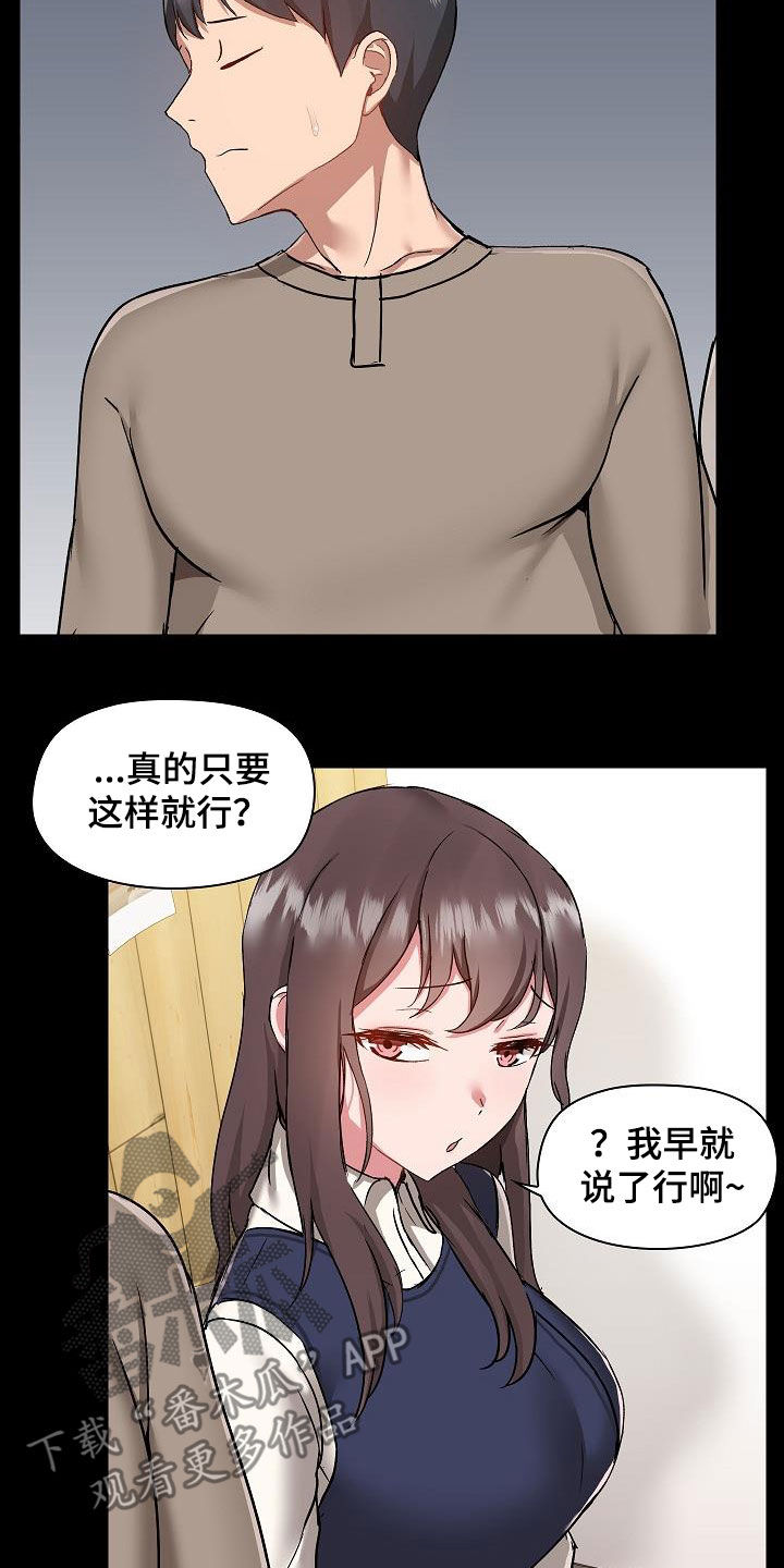 极客玩家靠谱吗漫画,第82章：误会解除2图