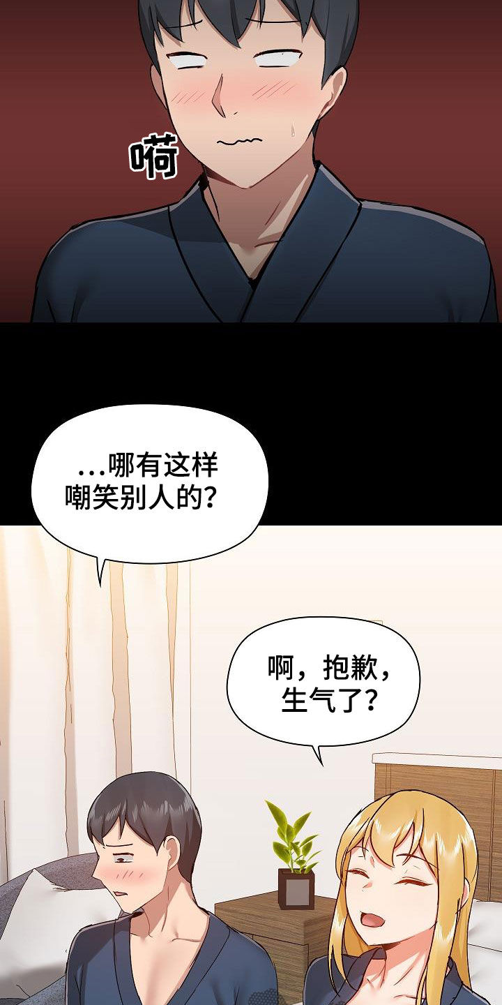 极客玩家漫画,第69章：跟她绝交2图