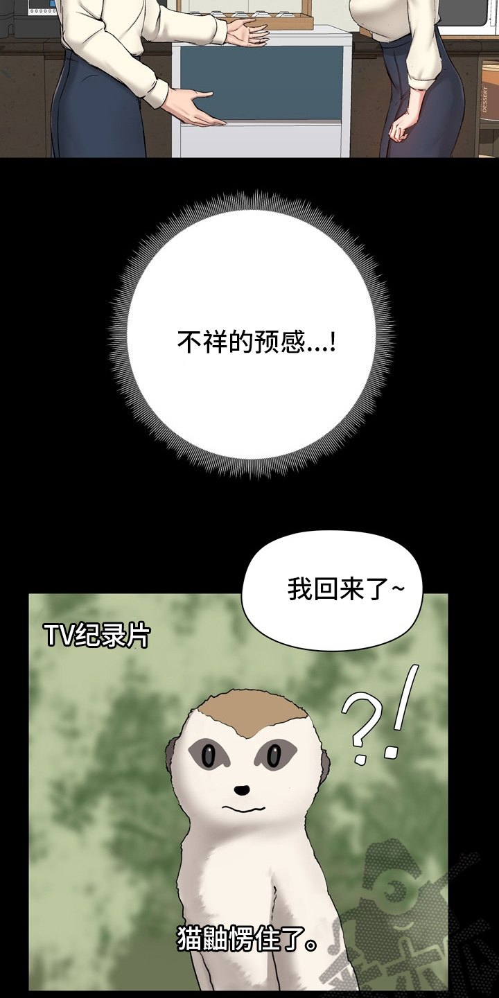 极客玩家漫画,第24章：工作1图