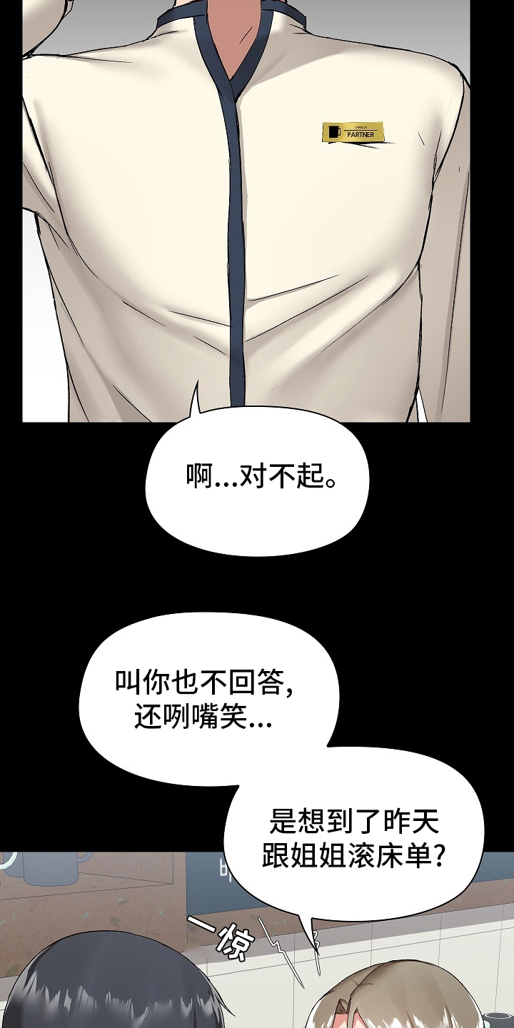 极客玩家漫画,第23章：害羞2图