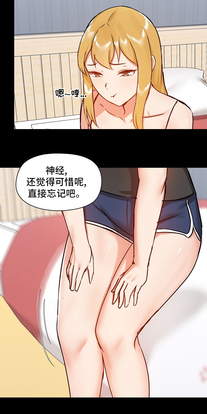 极客玩家漫画,第48章：认真的吗1图