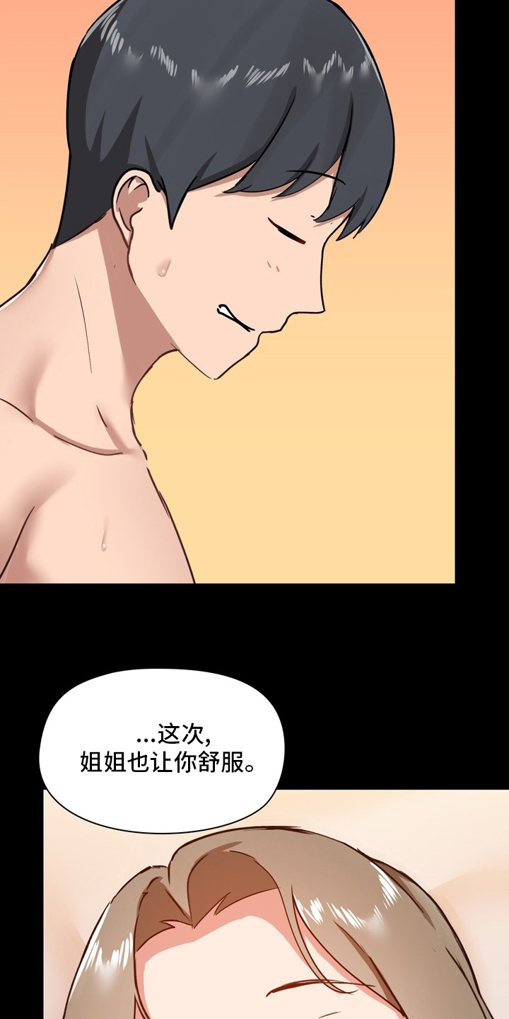 极客玩家漫画,第42章：辛苦了1图
