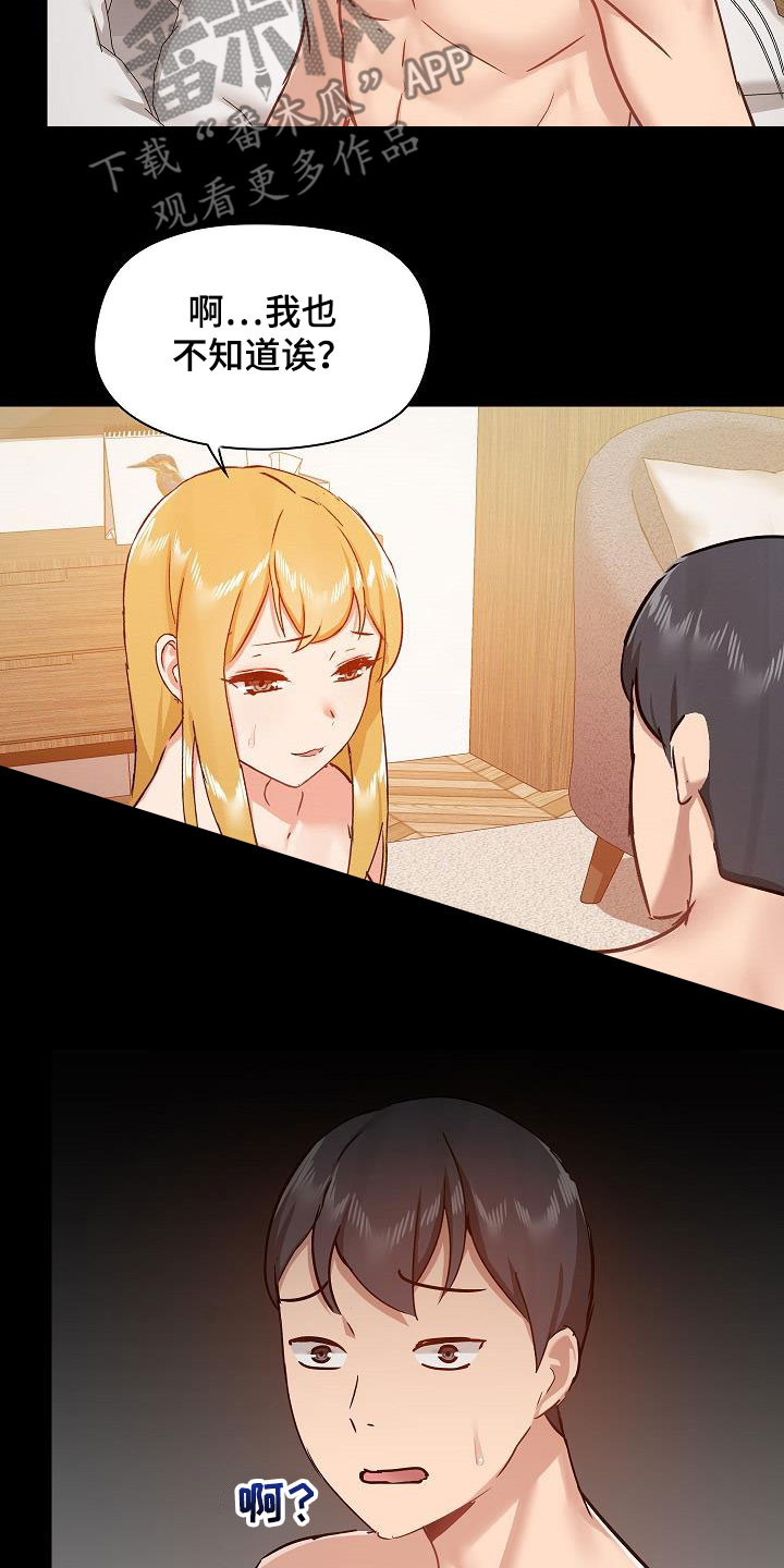 极客玩家漫画,第75章：因为喜欢1图