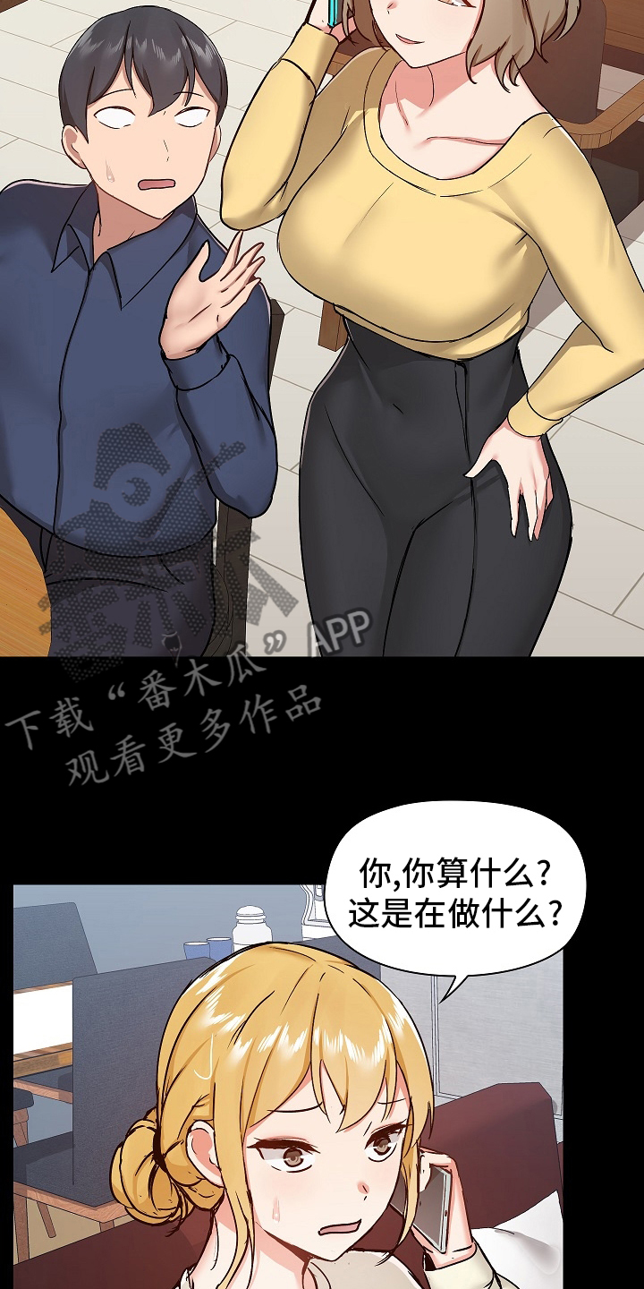 极客玩家漫画,第56章：不准回去2图