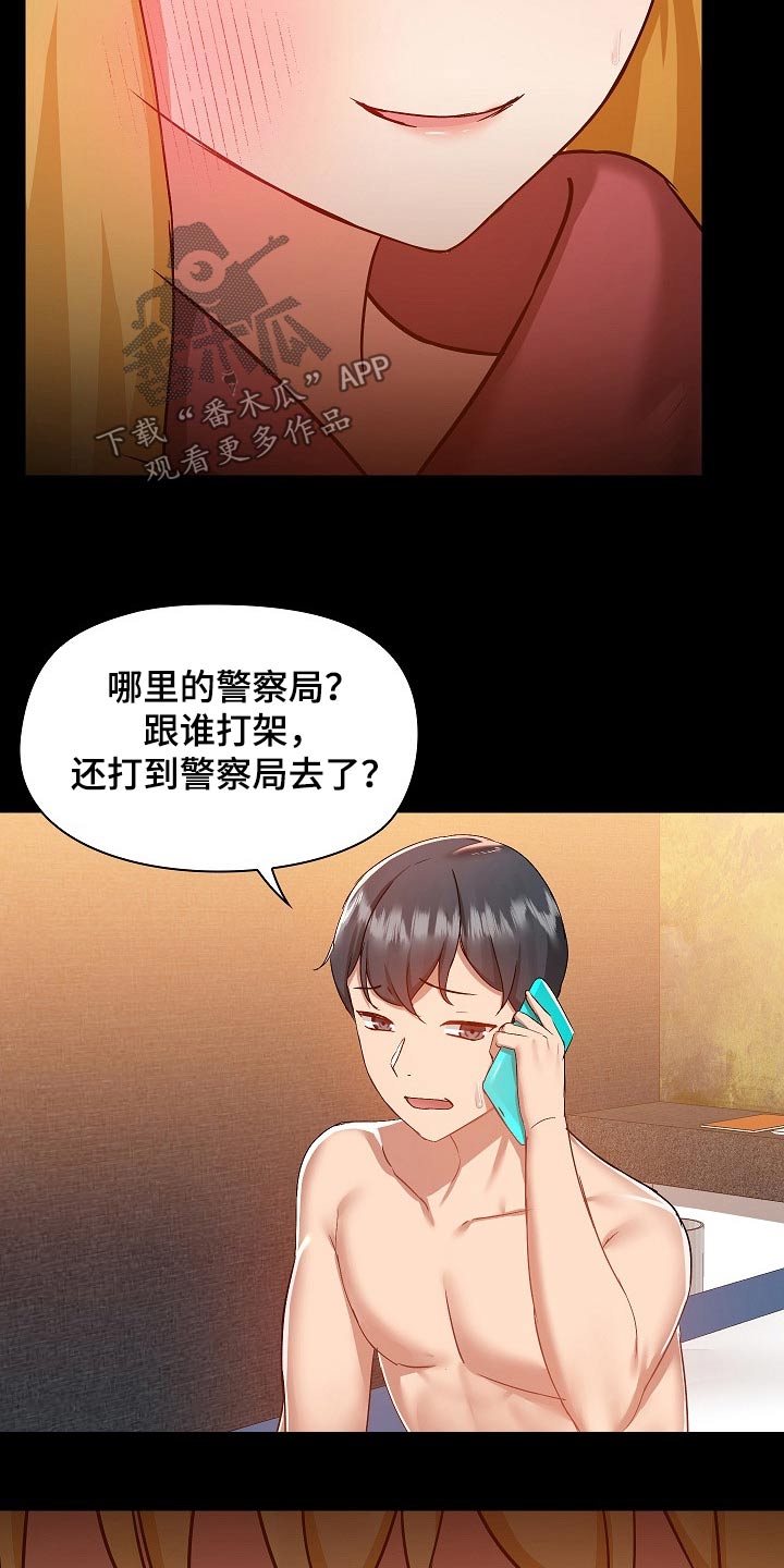 极客玩家靠谱吗漫画,第87章：打架2图