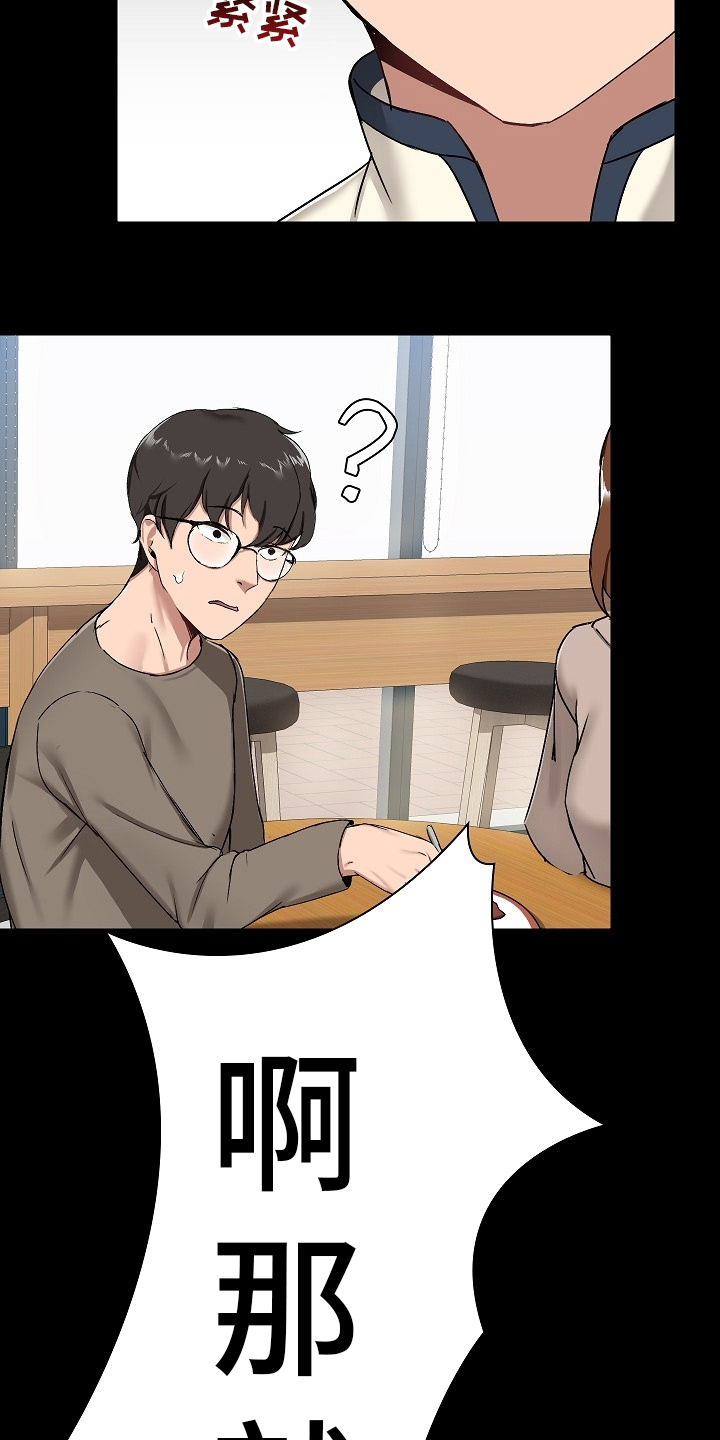极客玩家漫画,第27章：拿出来2图