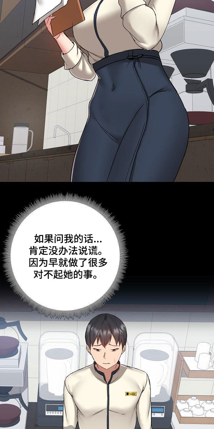 极客玩家漫画,第81章：犯错1图