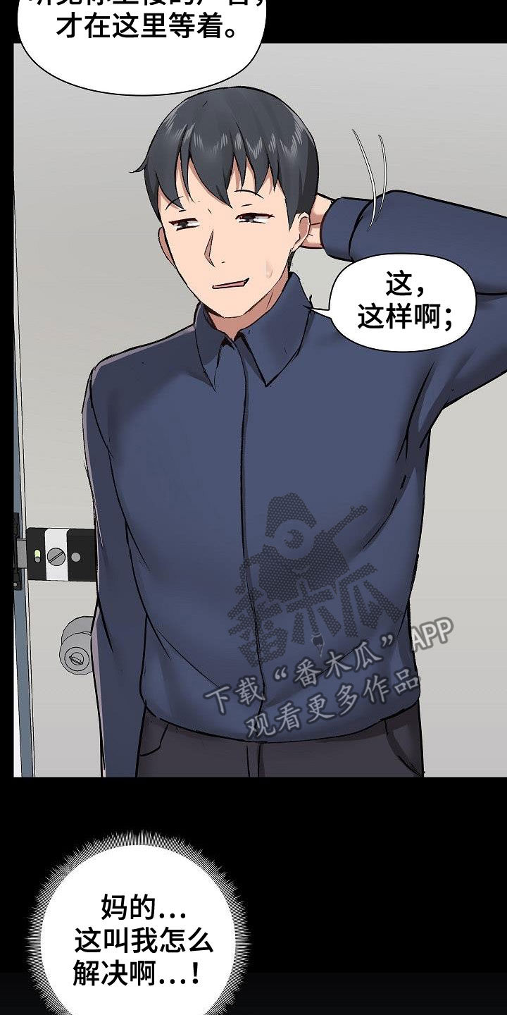 极客玩家漫画,第63章：挑衅1图