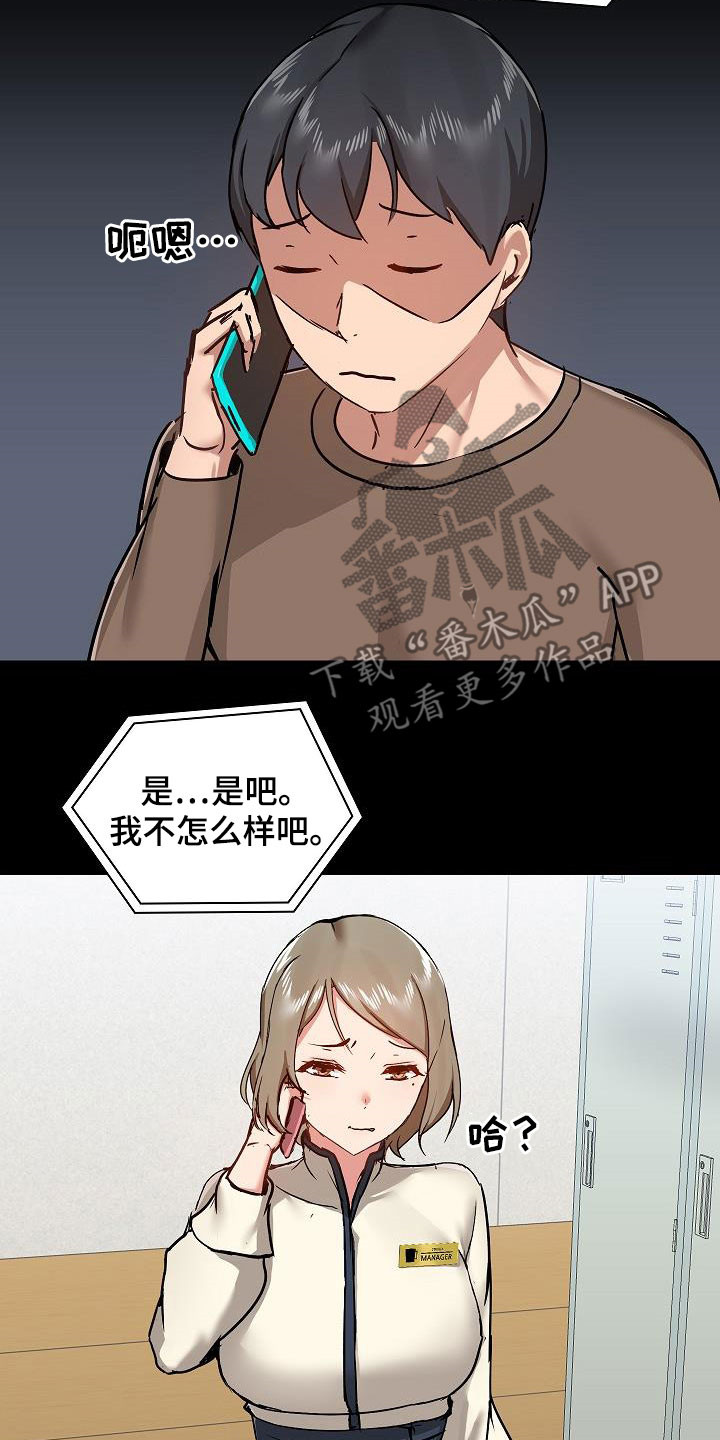 极客玩家漫画,第76章：认清自己2图