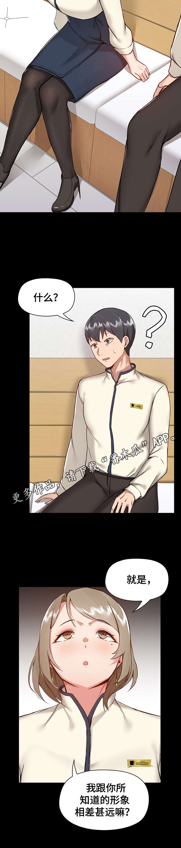 极客玩家漫画,第15章：形象转变1图