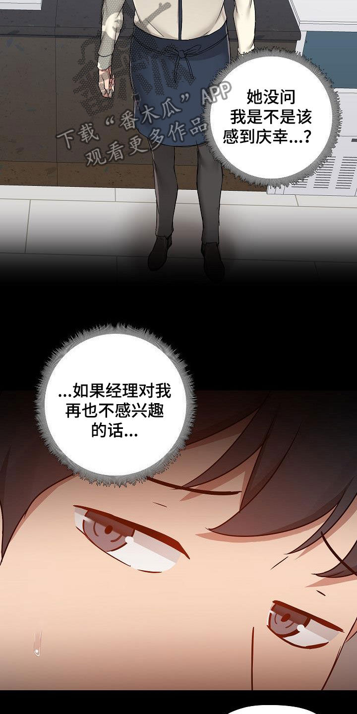 极客玩家漫画,第81章：犯错2图