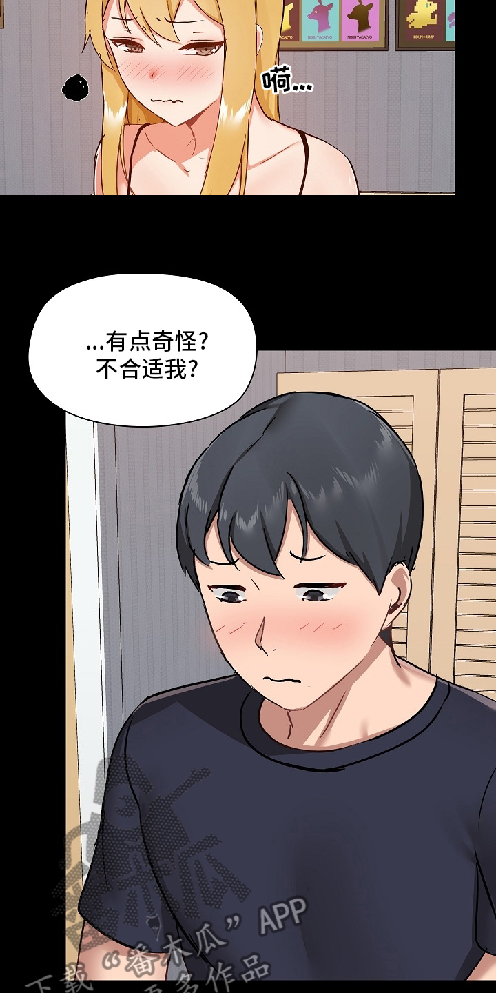 极客玩家漫画,第49章：适合1图