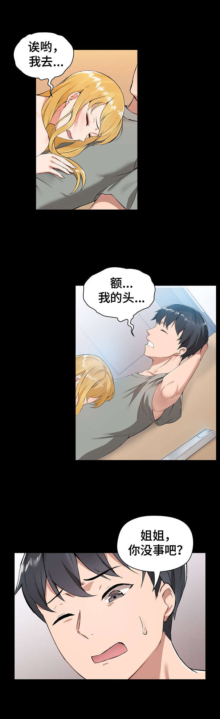 极客玩家漫画,第3章：摔倒2图