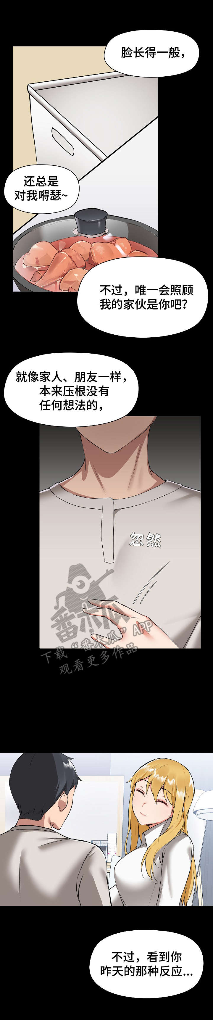 极客玩家漫画,第6章：不管了1图