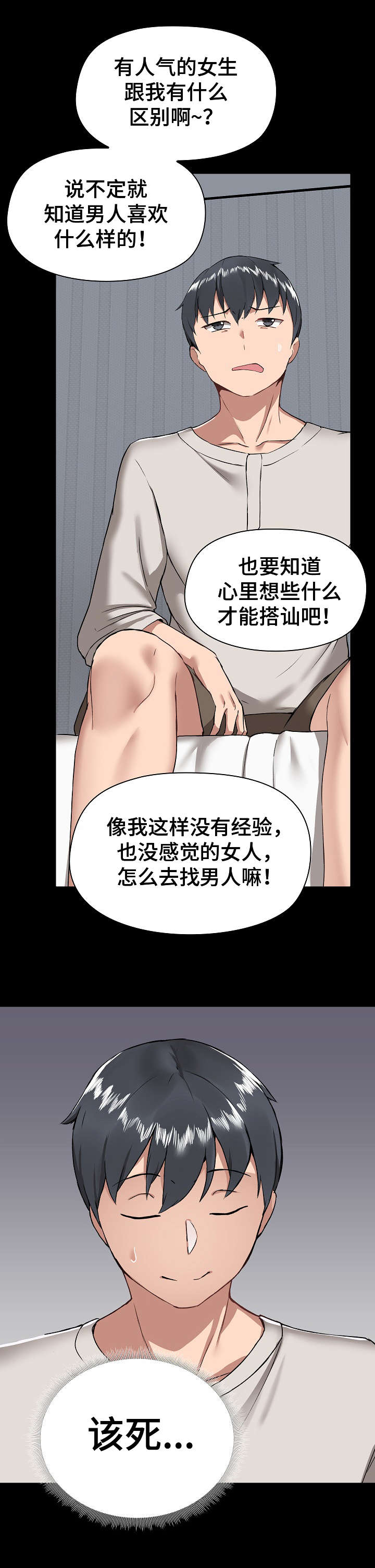 极客玩家漫画,第6章：不管了2图