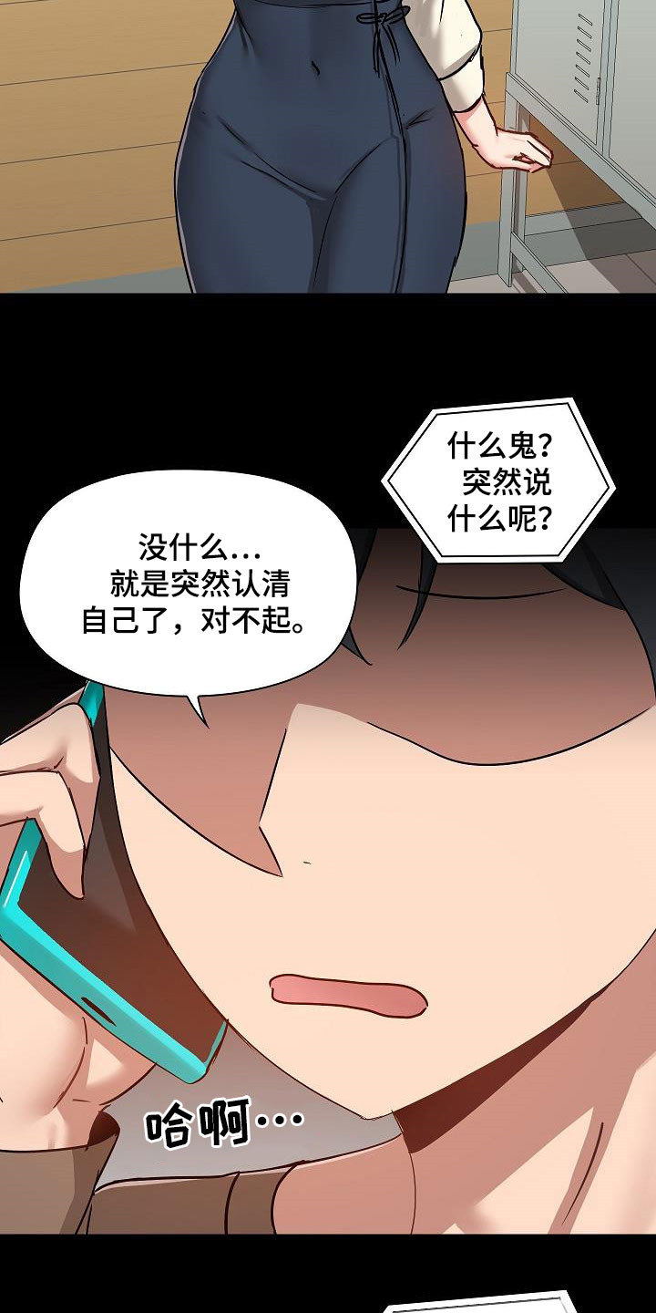 极客玩家漫画,第76章：认清自己1图