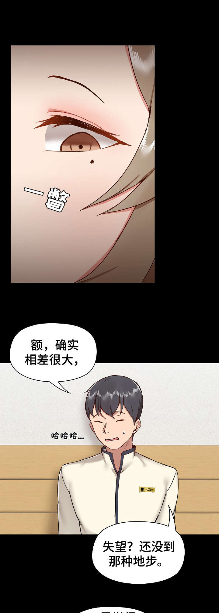 极客玩家漫画,第15章：形象转变2图