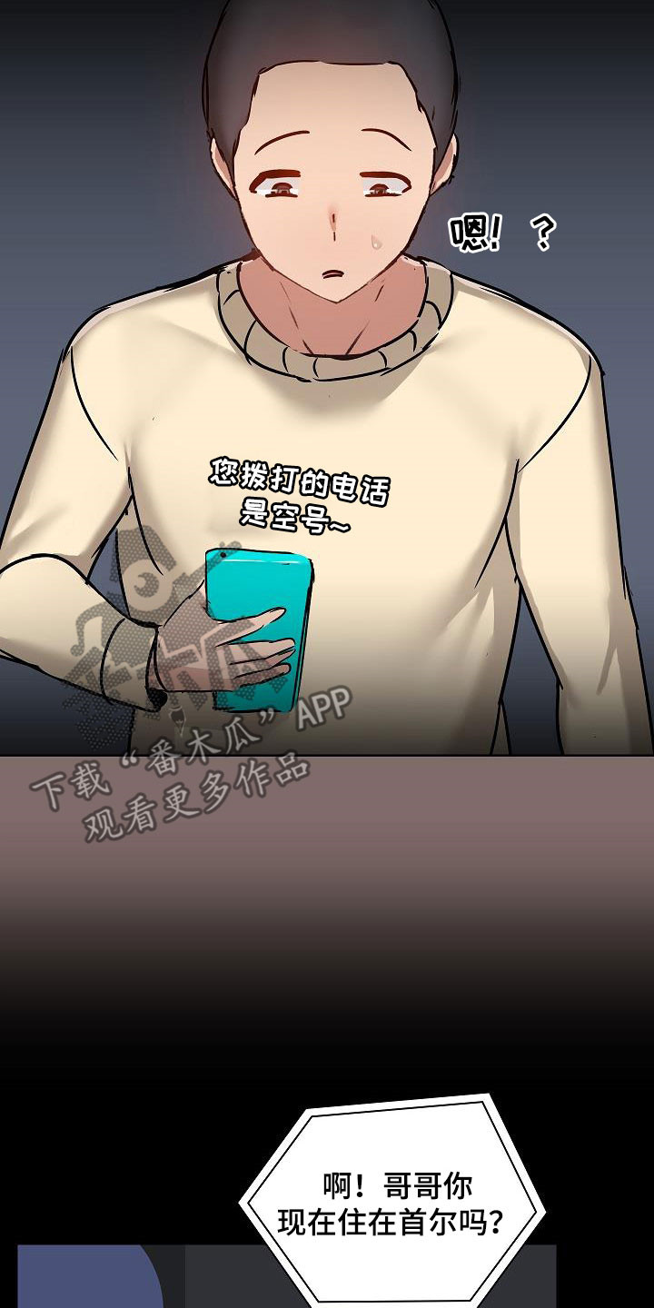 极客玩家漫画,第77章：遇见2图