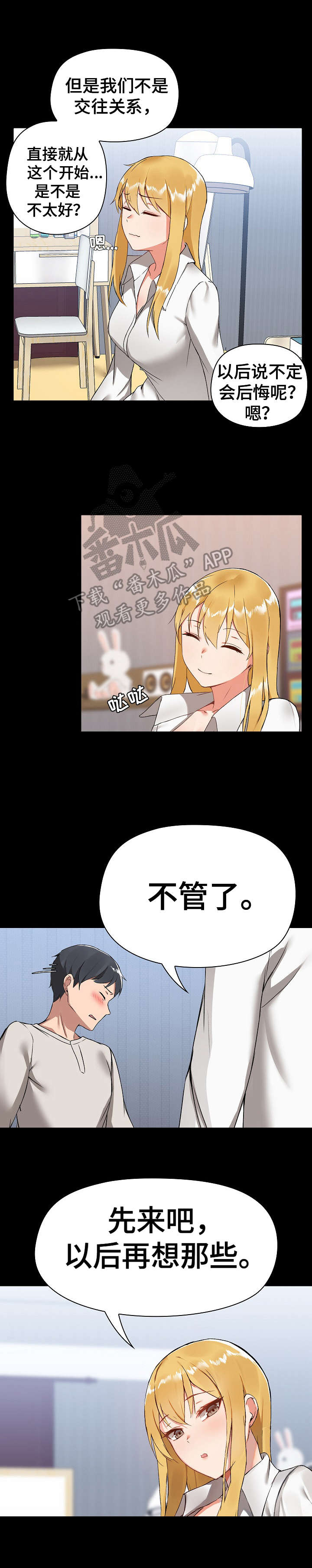 极客玩家漫画,第6章：不管了1图