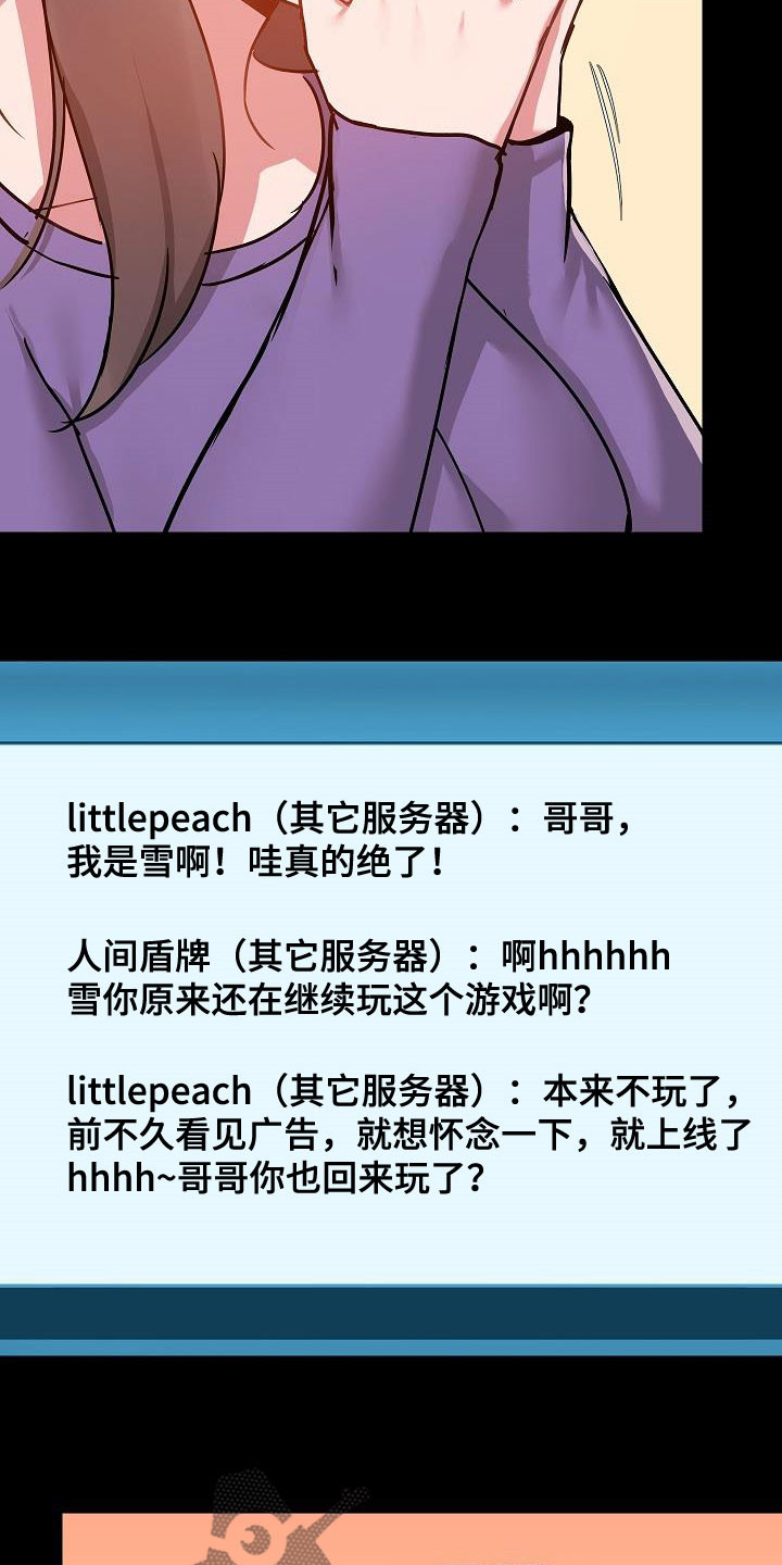 极客玩家漫画,第77章：遇见1图