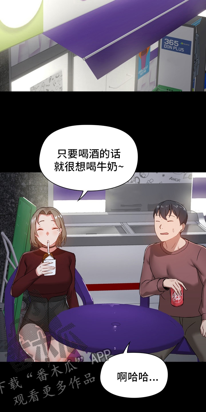 极客玩家漫画,第38章：约会2图