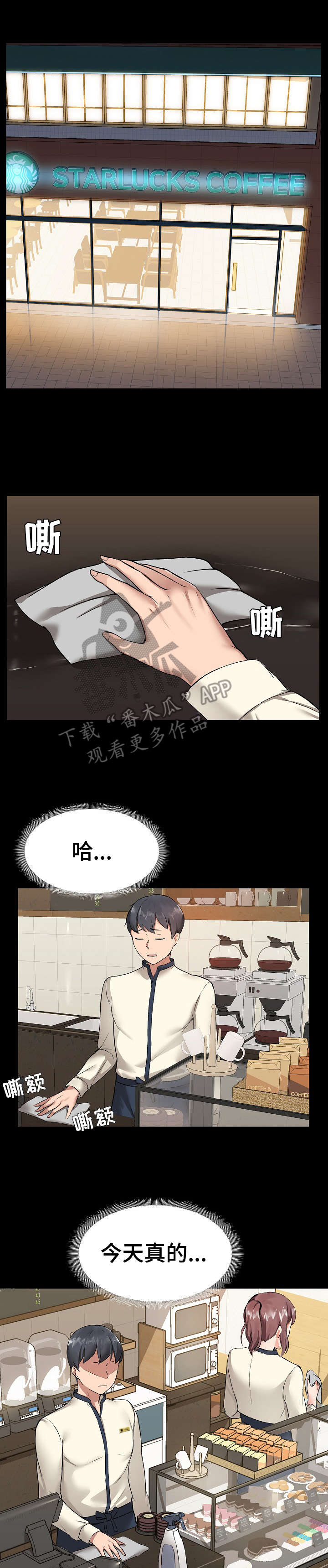 极客玩家漫画,第8章：闯祸1图