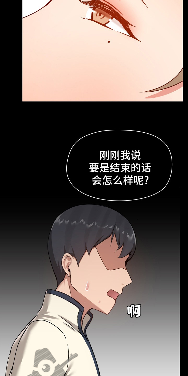 极客玩家漫画,第30章：太过了吗2图