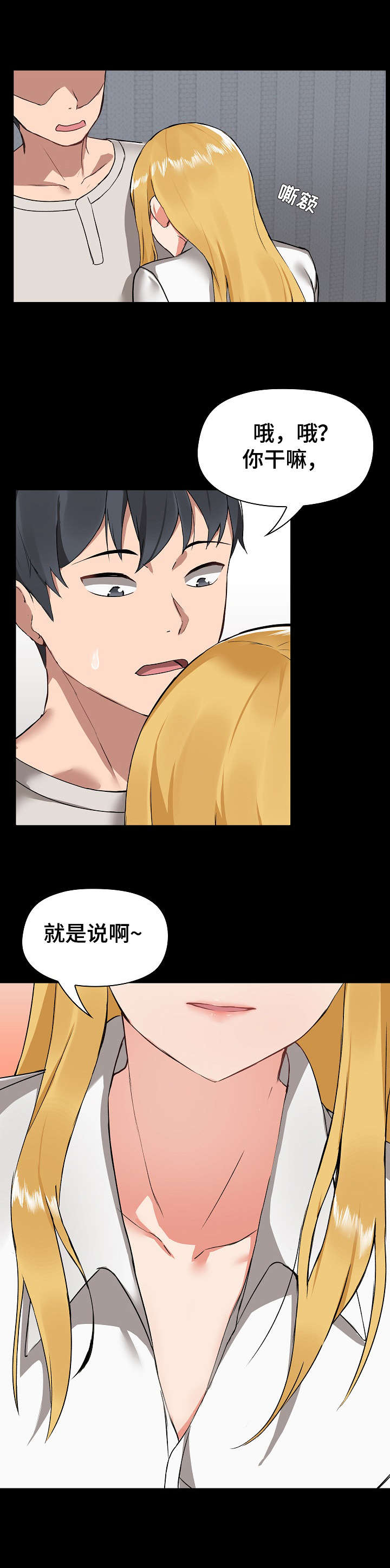 极客玩家漫画,第6章：不管了2图