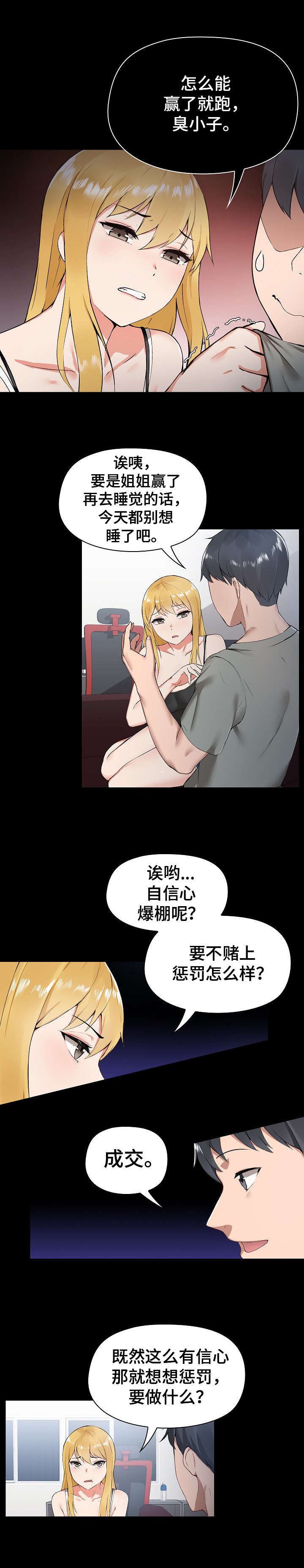 极客玩家漫画,第2章：不服输1图