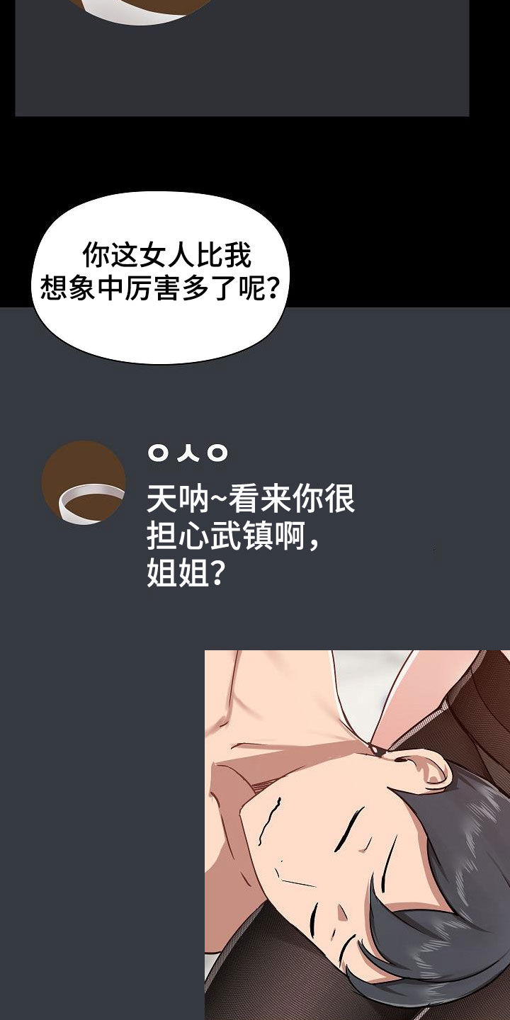 极客玩家漫画,第63章：挑衅1图