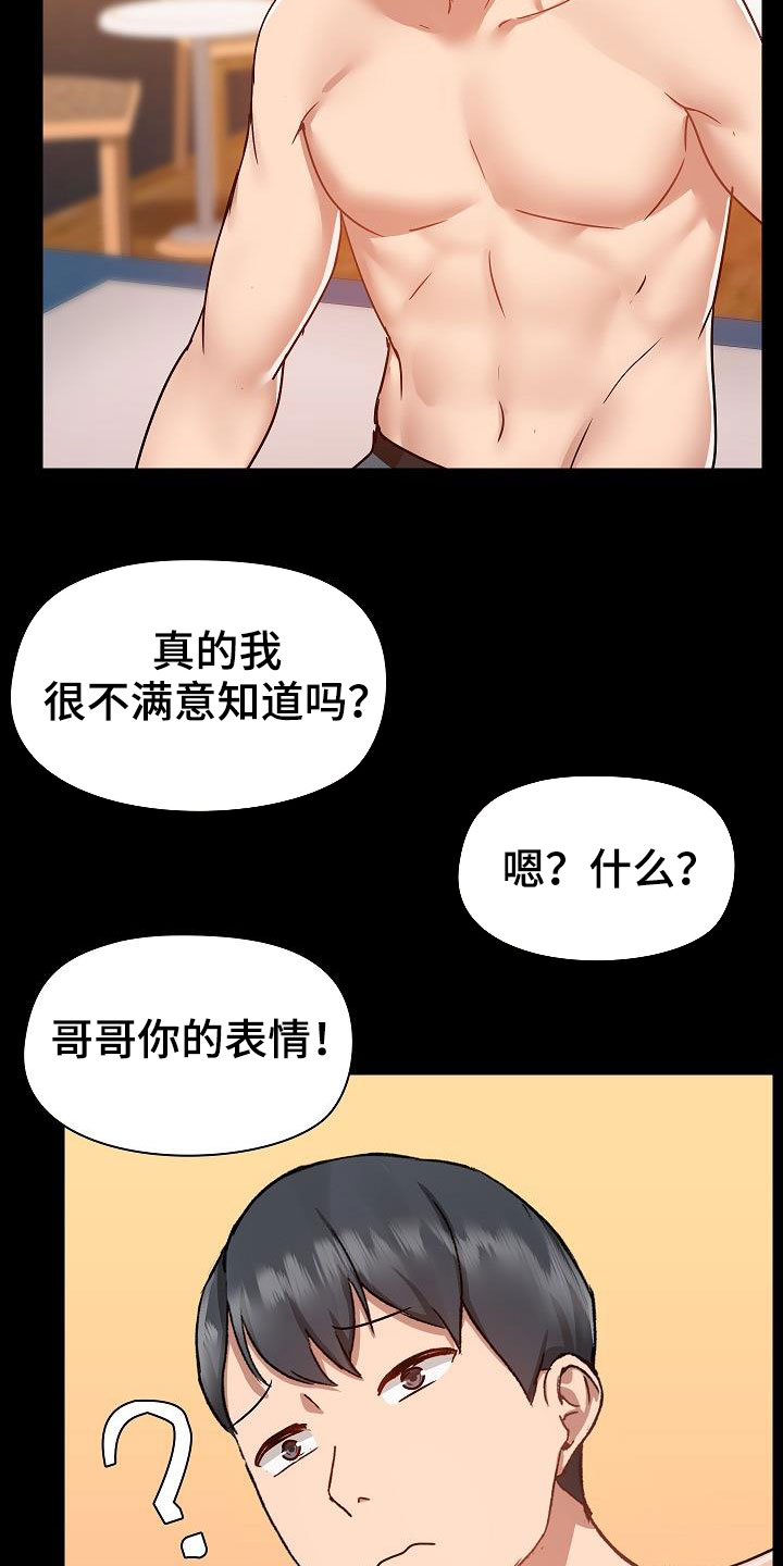 极客玩家漫画,第85章：秘密2图