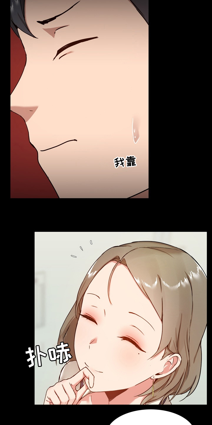极客玩家漫画,第30章：太过了吗2图