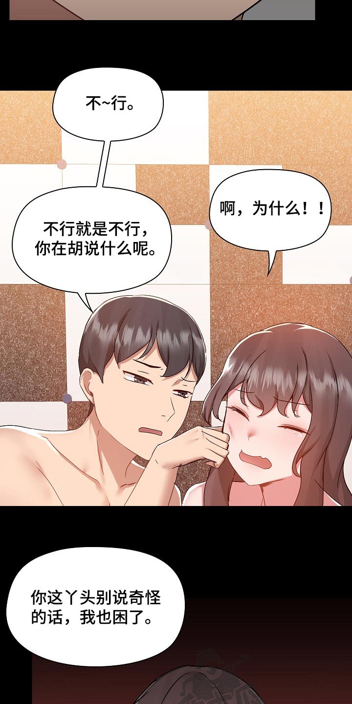 极客玩家漫画,第87章：打架2图