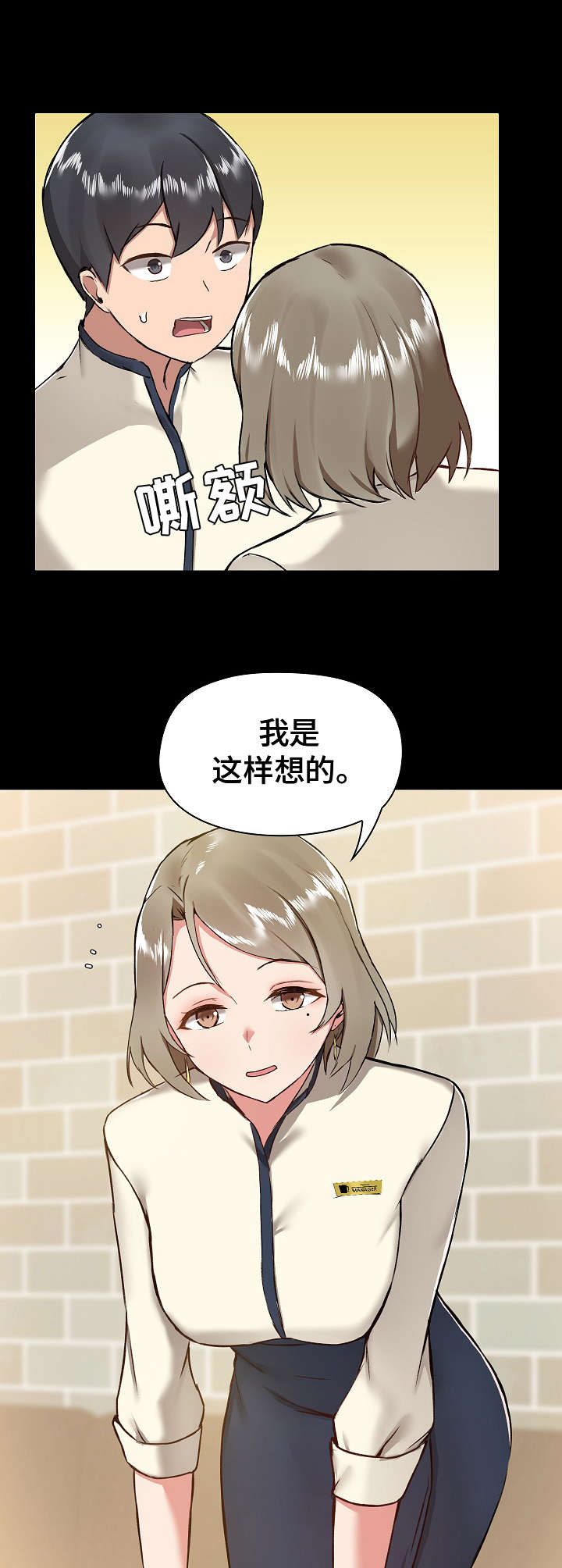 极客玩家漫画,第12章：分析2图
