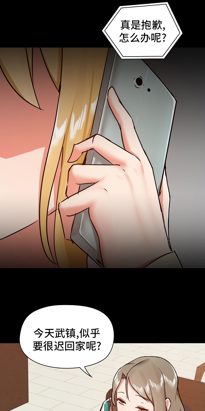 极客玩家漫画,第56章：不准回去1图
