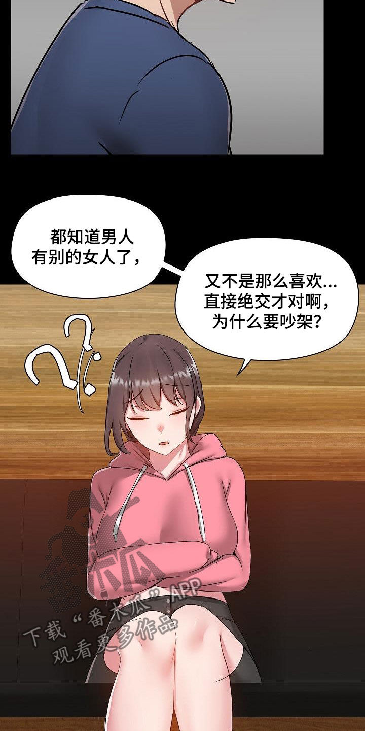 极客玩家漫画,第79章：好奇2图
