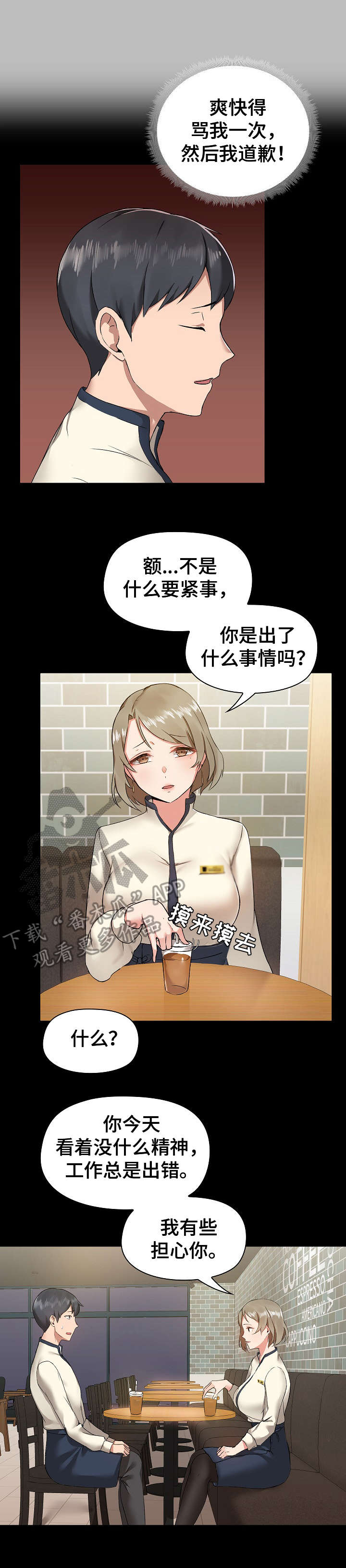 极客玩家漫画,第8章：闯祸1图