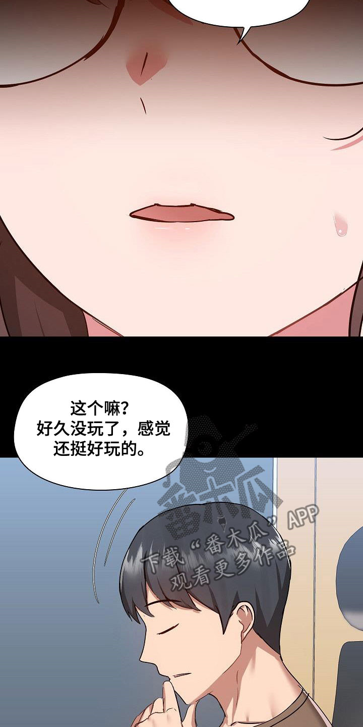 极客玩家漫画,第77章：遇见2图