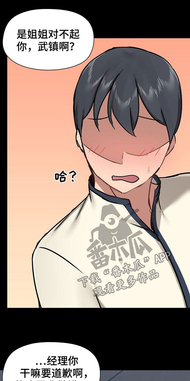 极客玩家漫画,第65章：点单1图