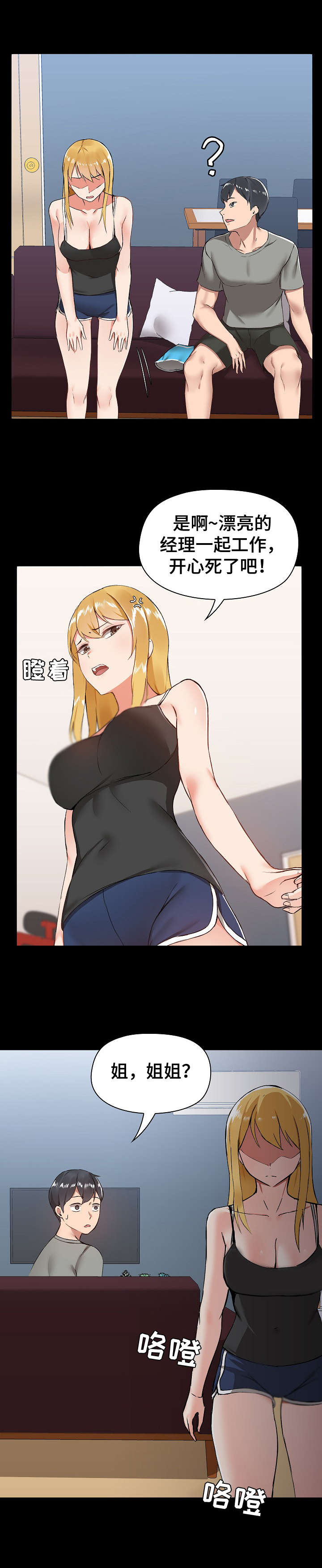 极客玩家漫画,第11章：吃醋2图