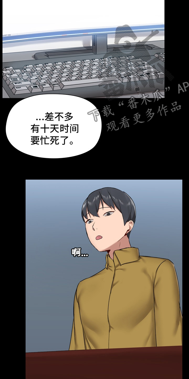 极客玩家漫画,第24章：工作2图