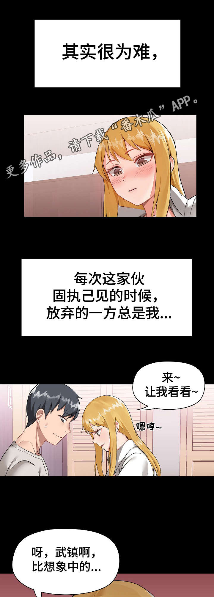 极客玩家漫画,第6章：不管了1图