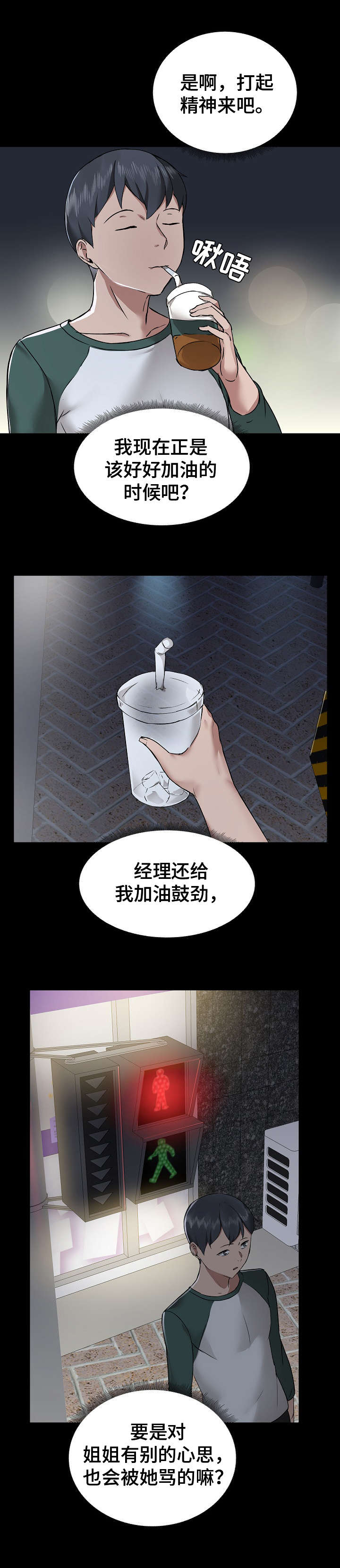 极客玩家漫画,第9章：鼓舞2图