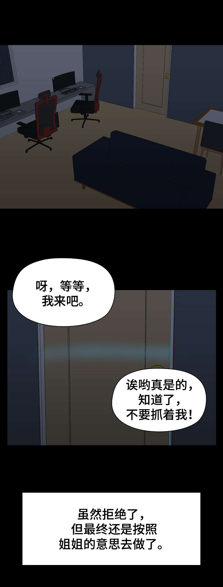 极客玩家漫画,第6章：不管了2图