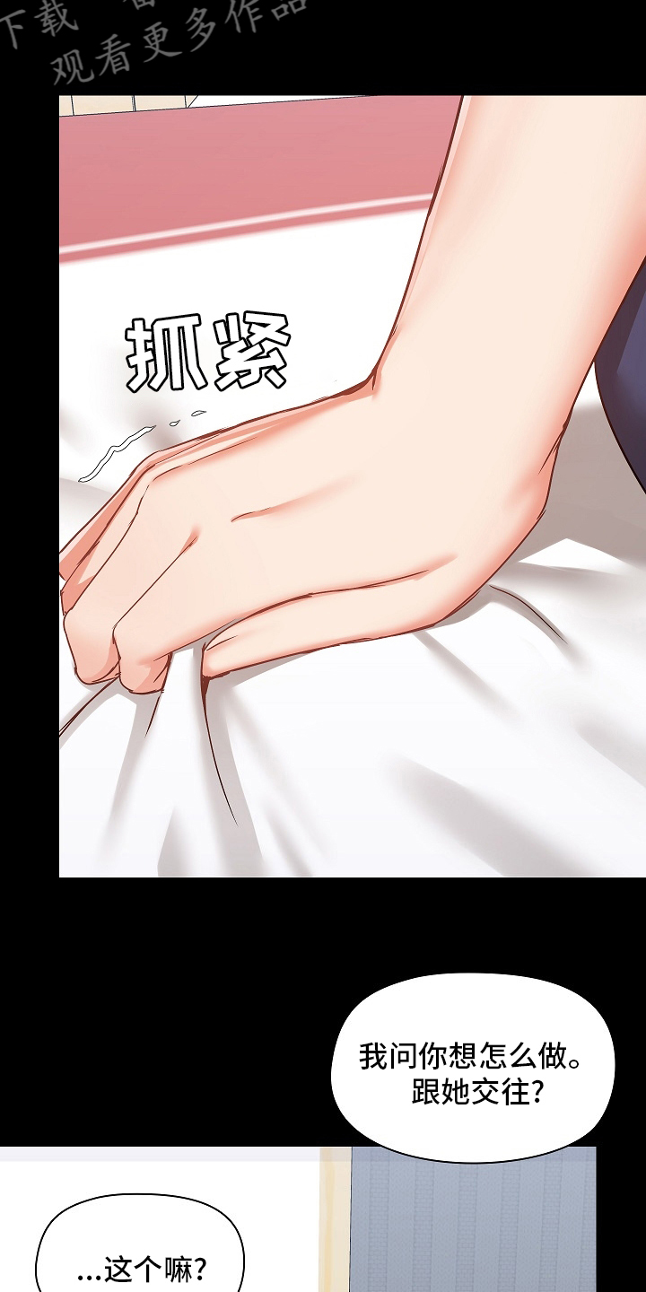 极客玩家漫画,第48章：认真的吗2图