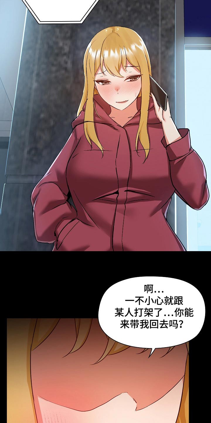 极客玩家靠谱吗漫画,第87章：打架1图