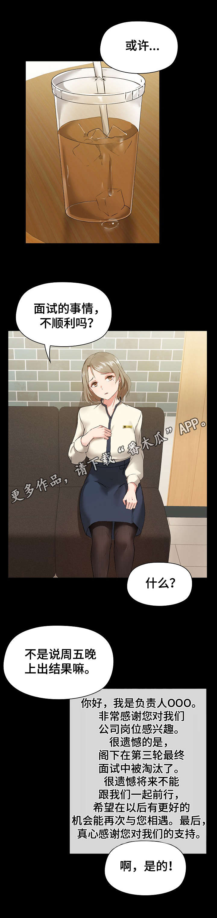 极客玩家漫画,第8章：闯祸1图