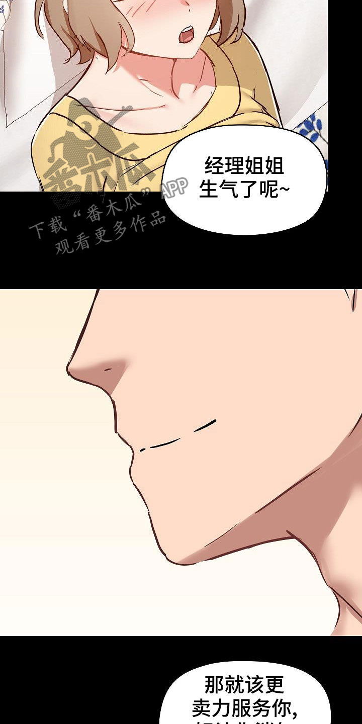 极客玩家漫画,第60章：反抗才有趣2图
