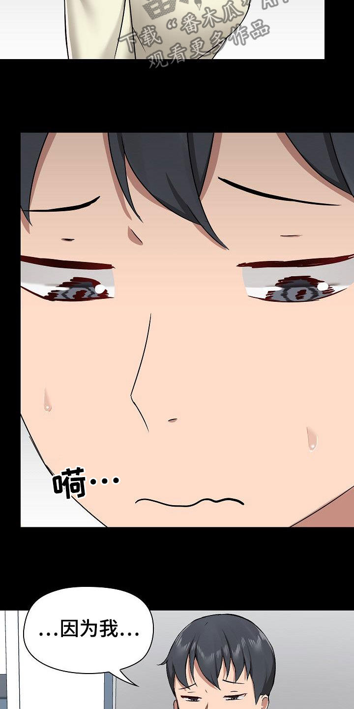 极客玩家漫画,第63章：挑衅2图