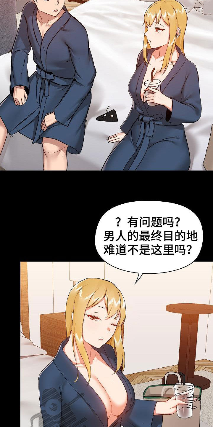 极客玩家漫画,第68章：有问题吗1图